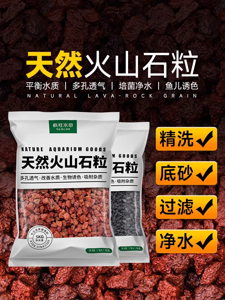天然鱼缸造景火山石底砂净水装饰摆件水草缸乌龟缸铺底专用造景石