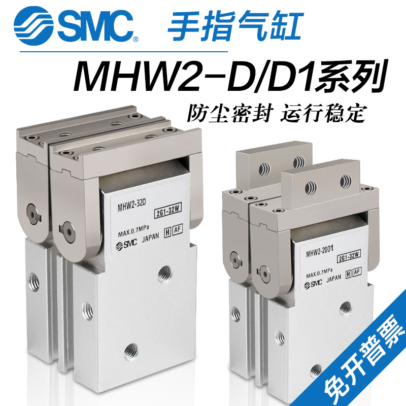 SMC齿轮式180度开闭型气动手指气缸MHW2-20D-25D-32D-40D/50D/D1