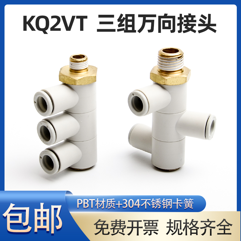 三组万向接头快速接头KQ2VT 04 06 08 10 12- 01S 02S 03S 04S
