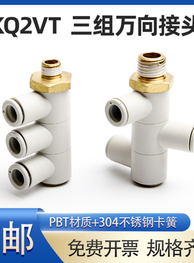 三组万向接头快速接头KQ2VT 04 06 08 10 12- 01S 02S 03S 04S