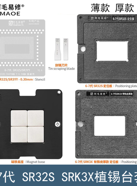 SRK3X SR32S SRK3Y植锡台SRJ8F SRH84 SRH8P SRH8T SRH8Q植珠钢网