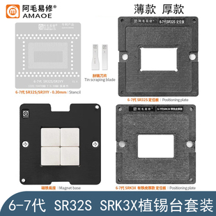 SRK3X SR32S SRK3Y植锡台SRJ8F SRH84 SRH8P SRH8T SRH8Q植珠钢网