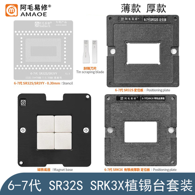 SRK3X SR32S SRK3Y植锡台SRJ8F SRH84 SRH8P SRH8T SRH8Q植珠钢网