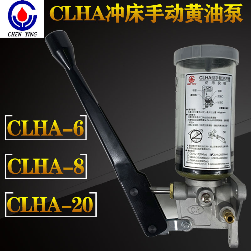台湾振荣CHEN YING冲床手动黄油泵YGL-T08机床手摇油脂泵CLHA-20