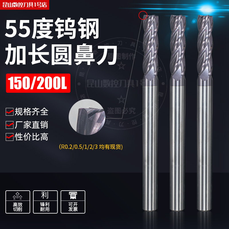 度刃钨钢加长圆鼻刀用涂