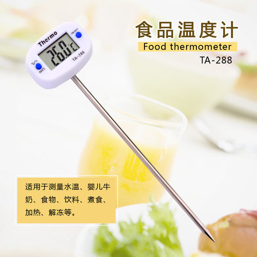 温度计食品电子可快速测
