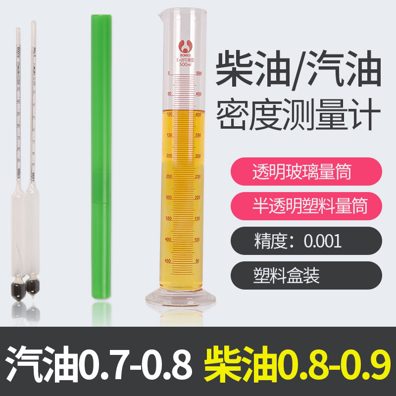 柴油密度计高精度石油密度计汽油密度计液体密度计玻璃婆美比重计