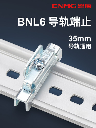 35mm DIN电气安装导轨端止锁紧卡扣架 固定夹BNL6镀蓝锌 厚度1.5