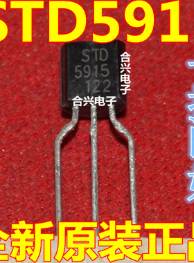 进口全新原装 STD5915 5915 直插三极管 TO-92封装