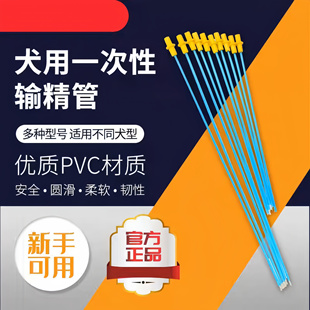 狗狗输精管配种犬用输精一次性人工授精兽用配狗器深部狗用助孕器