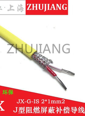 J型热电偶线 J型黄色补偿导线 J型屏蔽补偿导线 JX-G-IS 2*1mm