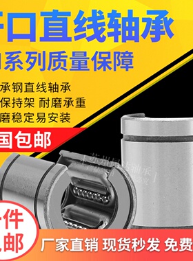 开口直线钢保持架耐磨高温轴承LM10 12 16 20 25 30 35 40UUGA OP