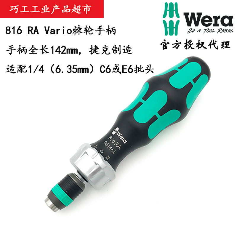 德国维拉多功能棘轮螺丝