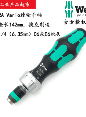 WERA德国维拉816 RA多功能棘轮螺丝批快速手柄适配1/4批头051461