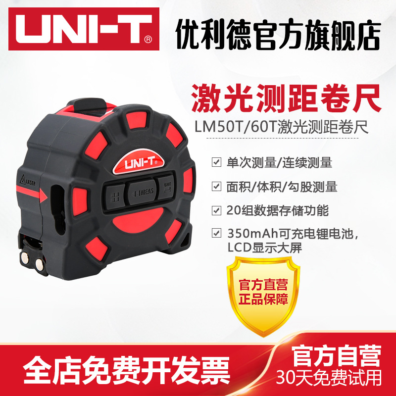 优利德激光测距卷尺手持