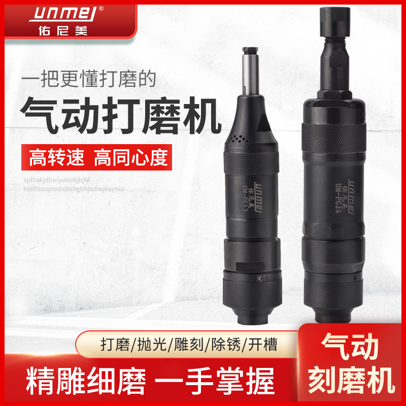 佑尼美可调速气动刻磨机