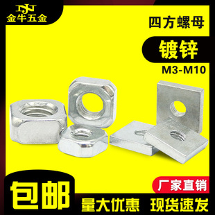 镀锌四方螺母 冷镦方形螺母M3M4M5M6M8M10 四角螺母 滑块四方螺帽
