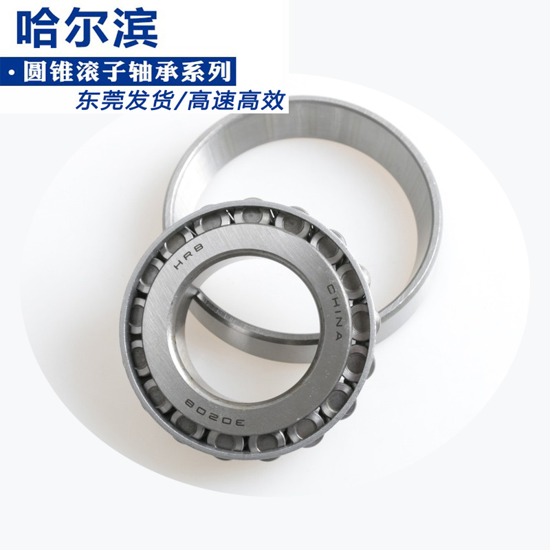 哈尔滨圆锥滚子轴承 30216 30217 30218 30219 30220 30222 30224