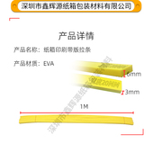 条 自粘海绵条印刷带版 瓦楞纸箱印刷3mm带纸拉条6mm带版 拉条印刷版