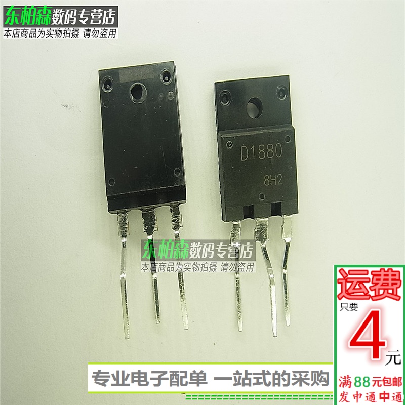 三极管 2SD1880 用在彩电视行管维修 D1880 全新现货