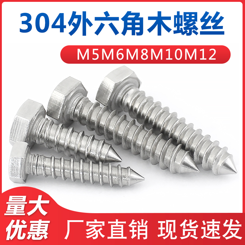 不锈钢全牙外六角自攻螺
