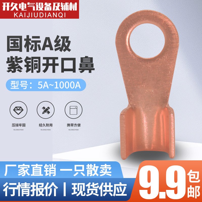 OT紫铜开口鼻铜鼻子线鼻子接线端子16/50/100A平方电瓶线耳铜接