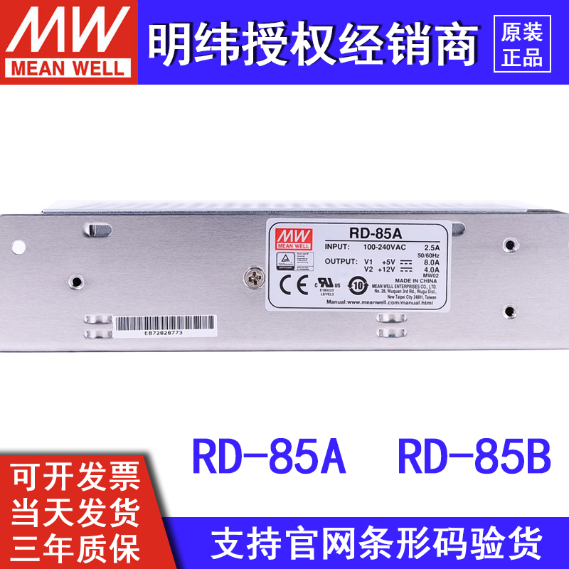 RD-85A/85B台湾明纬85W双路输出5V12V24V开关电源D-60A NED-75B