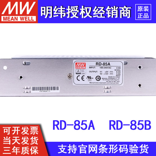 RD-85A/85B台湾明纬85W双路输出5V12V24V开关电源D-60A NED-75B