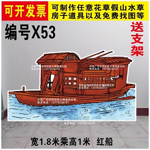 定制KT板舞台道具乌篷船红船火焰山木房农房大树门幼儿园童话背景