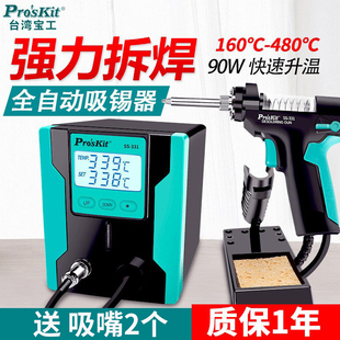 台湾宝工电动吸锡器强力拆焊SS-331H全自动除锡吸锡台拆焊吸锡枪