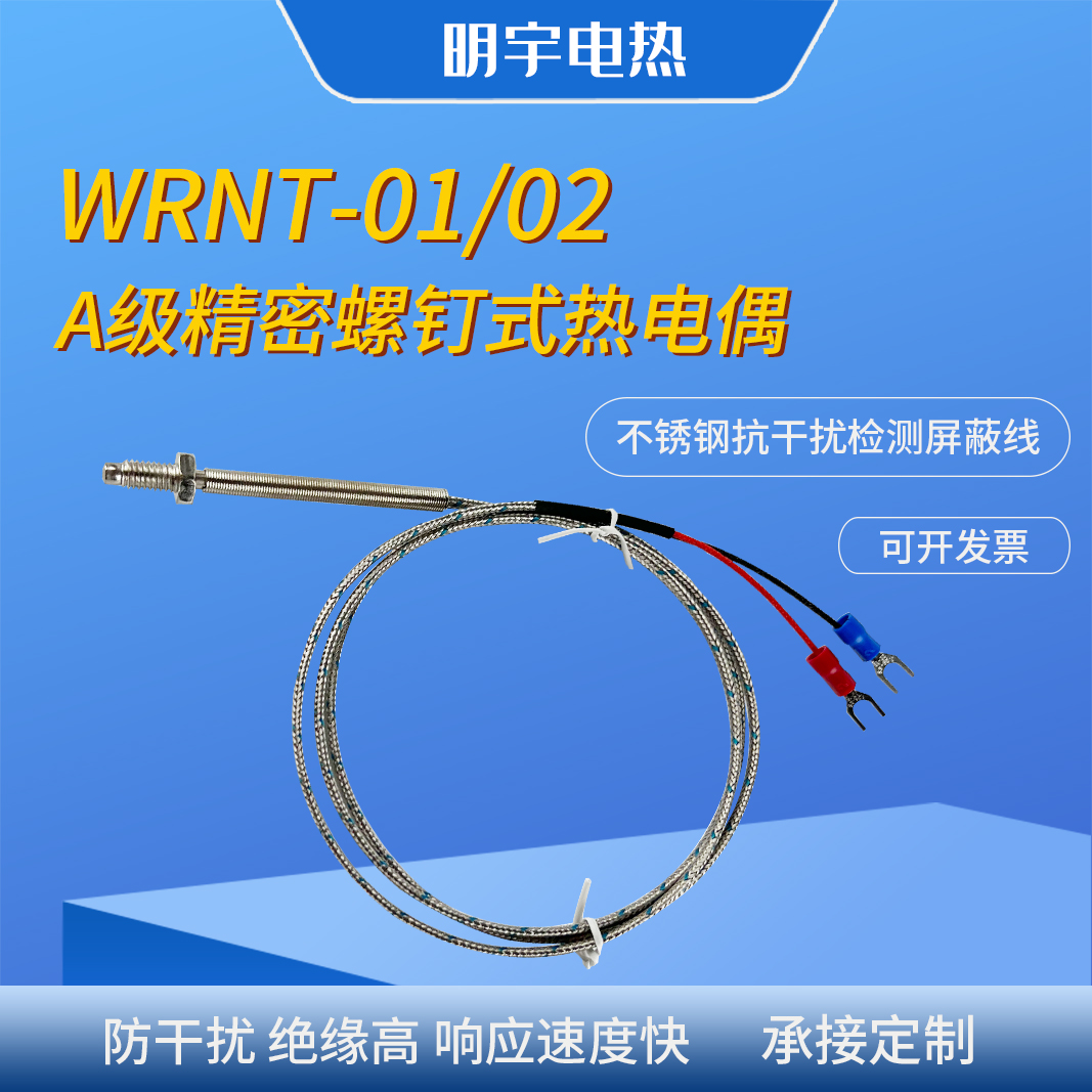 螺钉式热电偶M6M8精密检测线探头感温线温度传感器K型PT100测温线