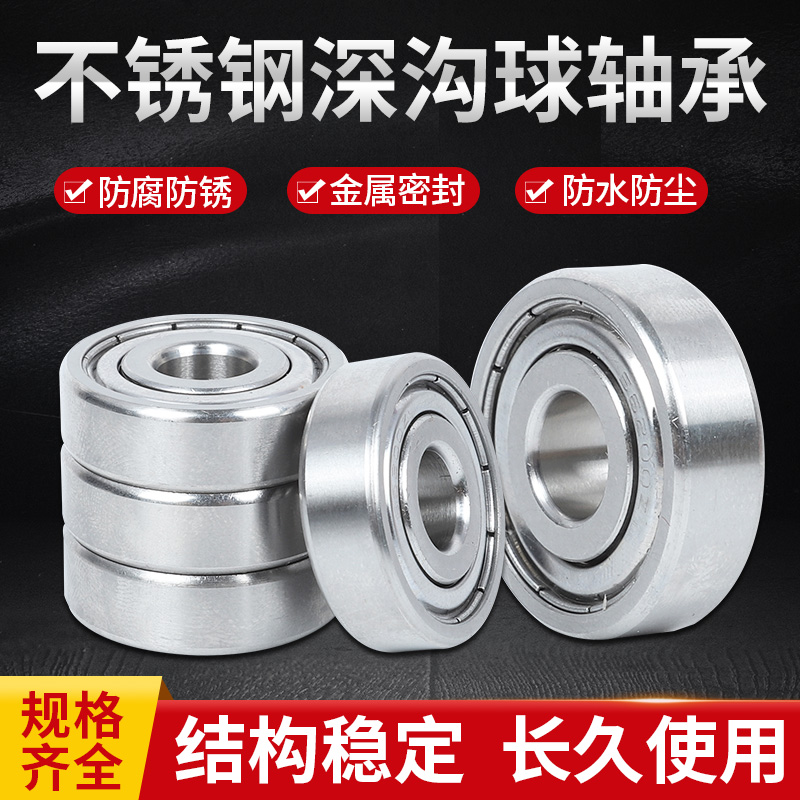 304/440不锈钢轴承S6000Z 6001 6002 6003 6004 6005ZZ深沟球轴承