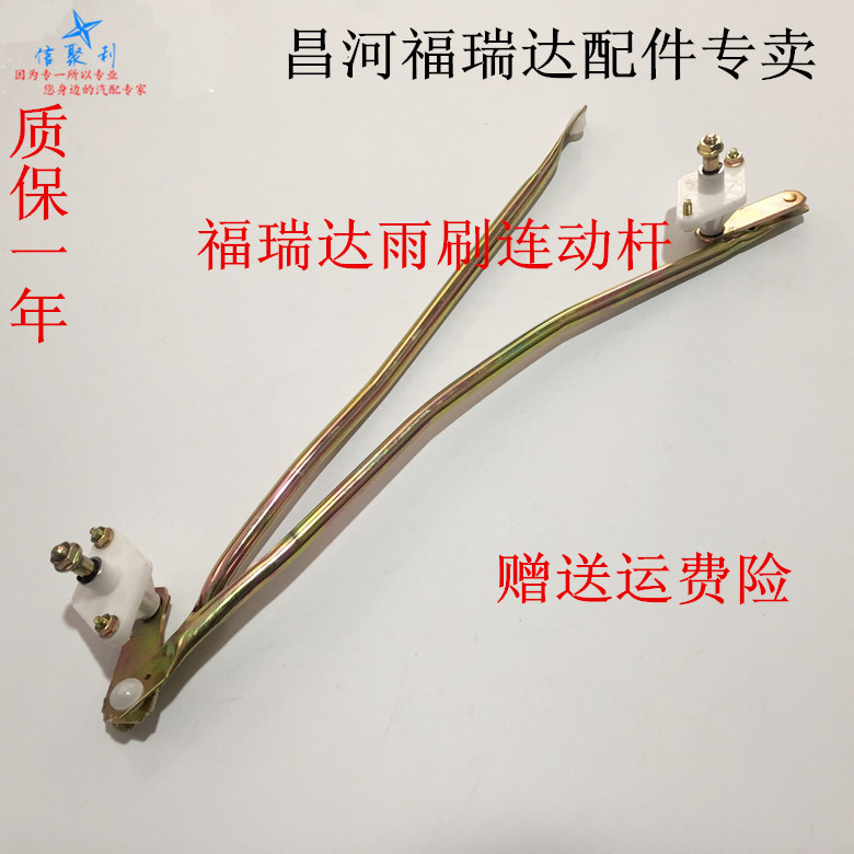 昌河福瑞达雨刮连动杆刷