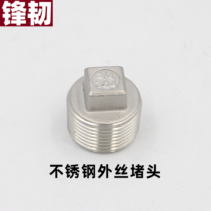 不锈钢外丝堵头螺纹管帽