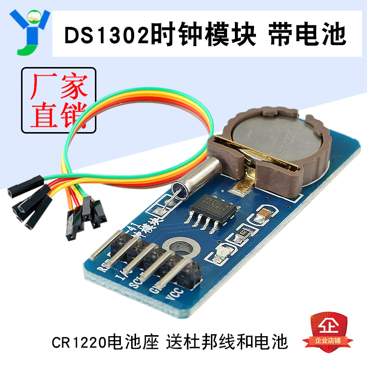 DS1302时钟模块ds1302实时时钟模块 CR1220电池座 送电池和杜邦线