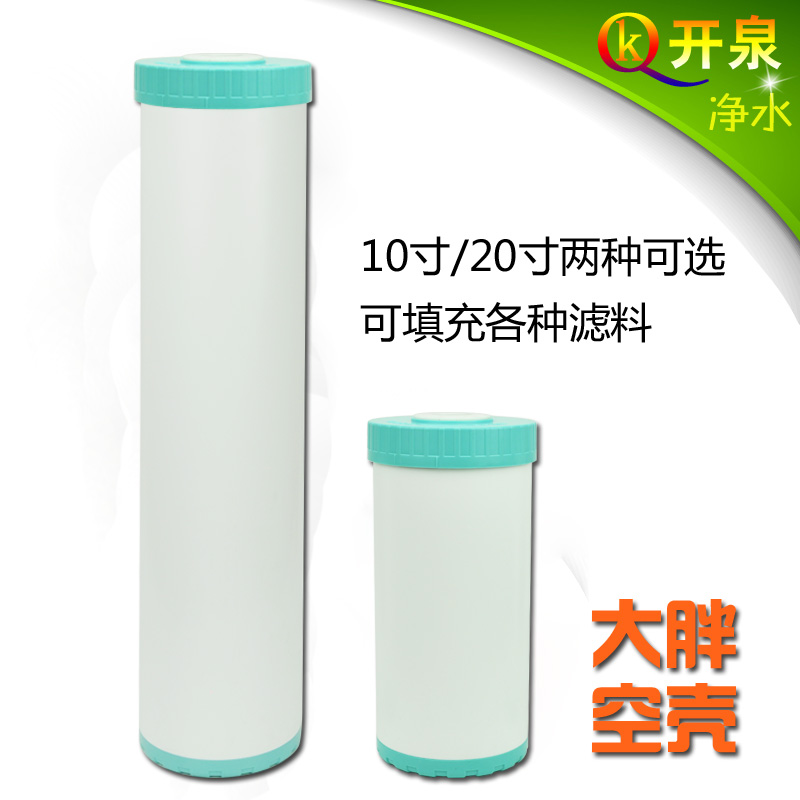 台湾进口10寸20寸大胖填充空壳滤杯大胖滤芯 质量好 可反复填充