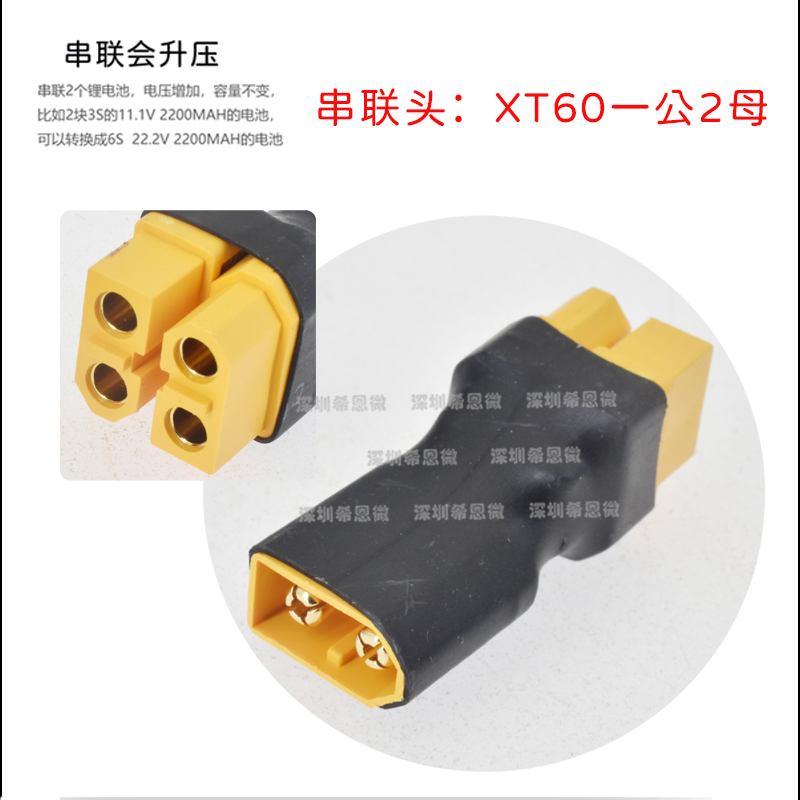 XT60并联线四轴直升机Amass艾迈斯XT60串联线电池插头特软硅胶线*