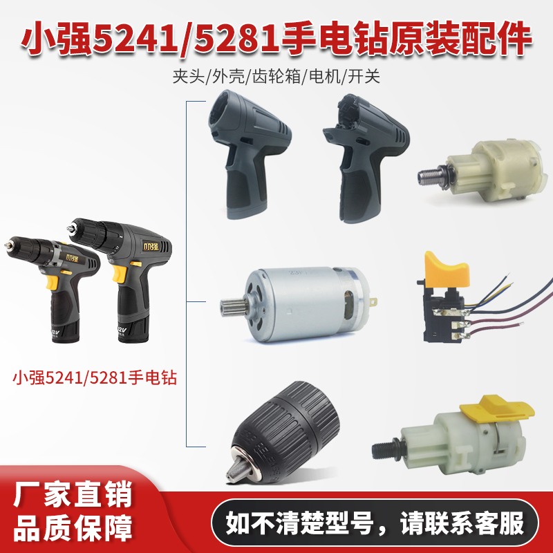 小强锂电手钻池齿轮箱开