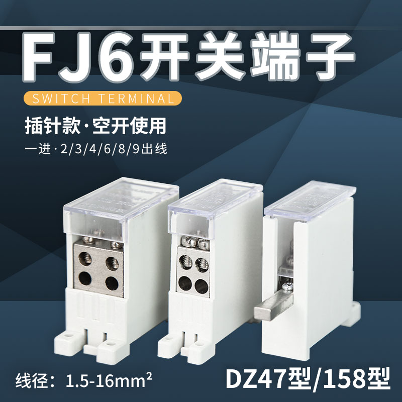 DZ47空开分线器一进两出3/4/6路多用途出线接线盒空气开关分流器