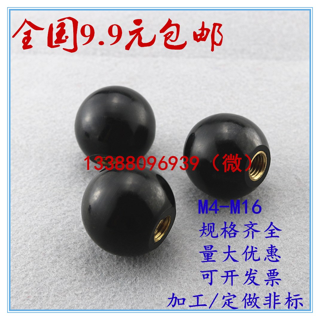 黑色红色胶木球圆球手柄电木球形手轮机床拉手把手 M4M5M6M8..M16