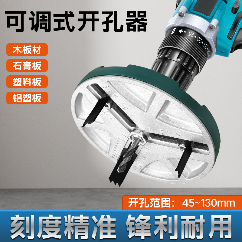 可调节木工开孔器45-130mm多功能筒灯开孔木板石膏板塑料铝板打孔