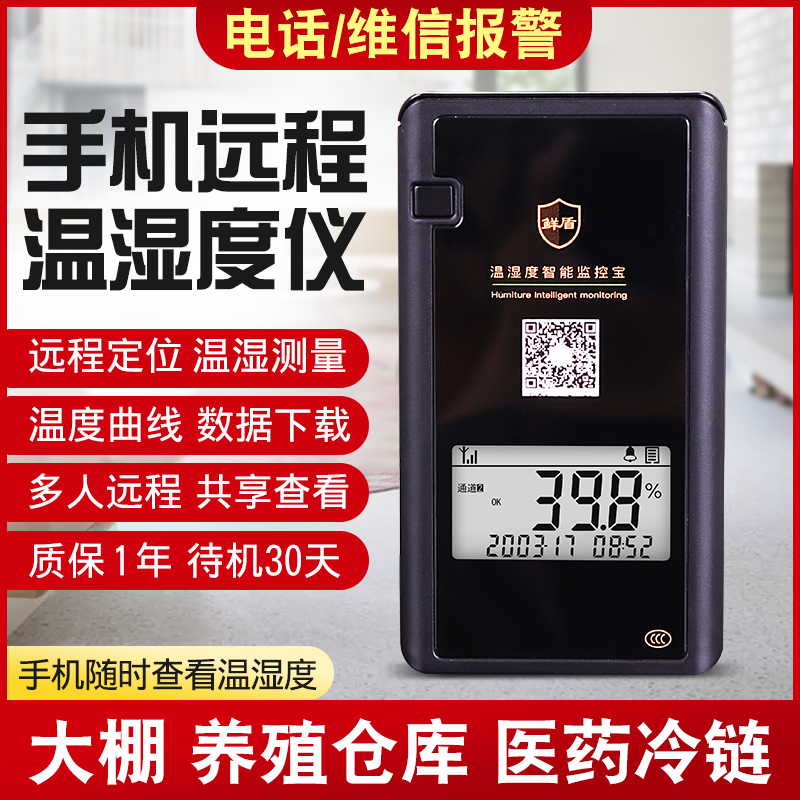 无线温度计手机远程大棚冷藏车冷链温度湿度表记录仪传感器