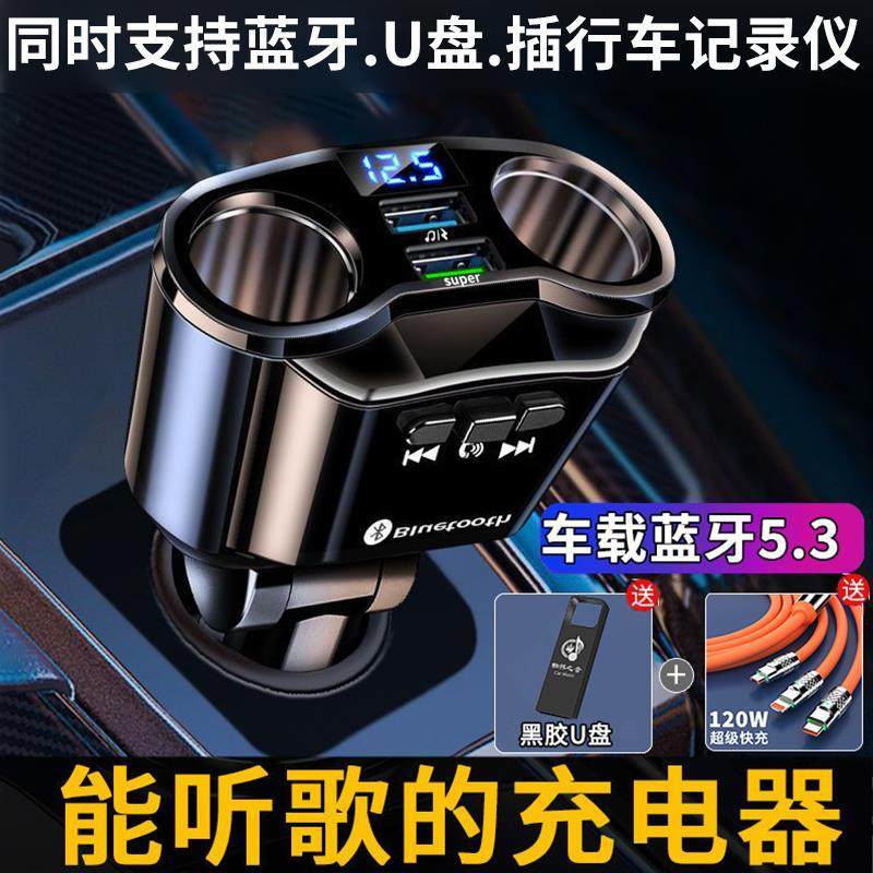 车载充电器一拖三带蓝牙