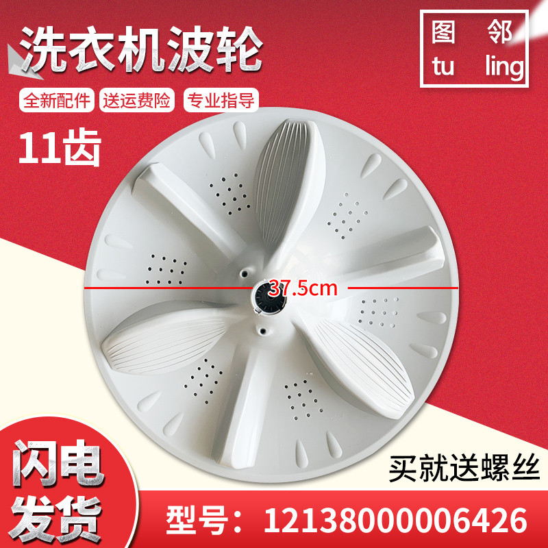 适用美的全自动洗衣机波