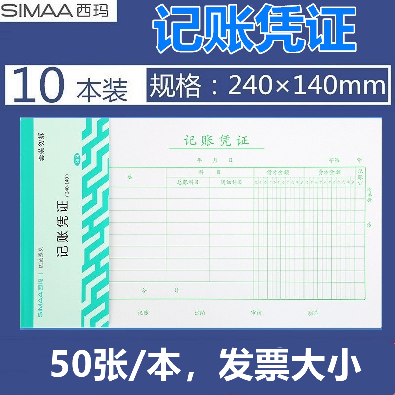 西玛记账凭证手写会计通