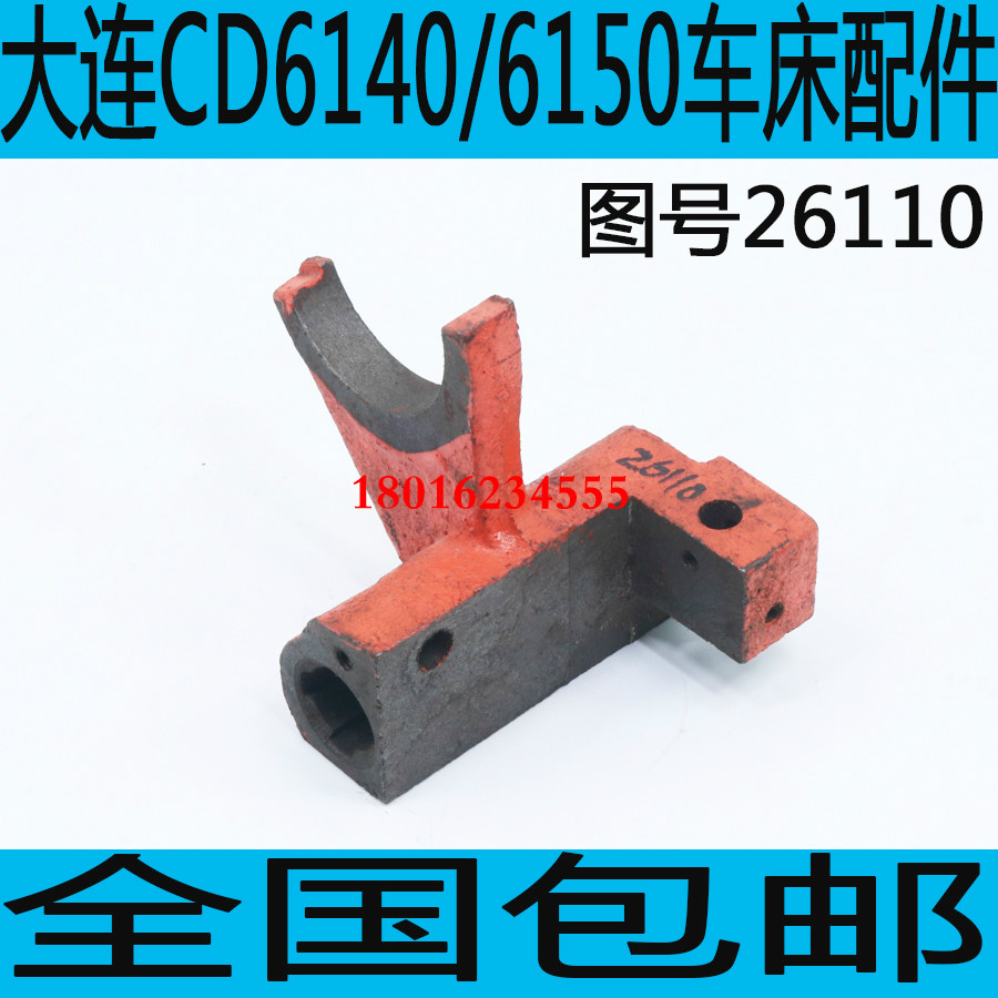 CD6140A车床走刀拨叉CD6150A车床托板箱拨叉CD6250A车床走刀拨叉