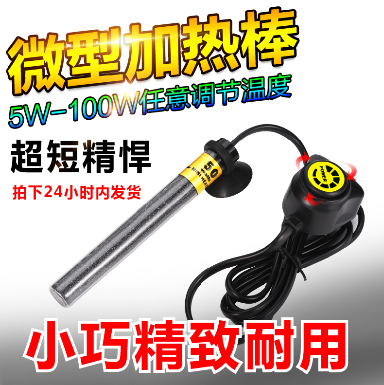 鱼缸加热棒自动恒温小型