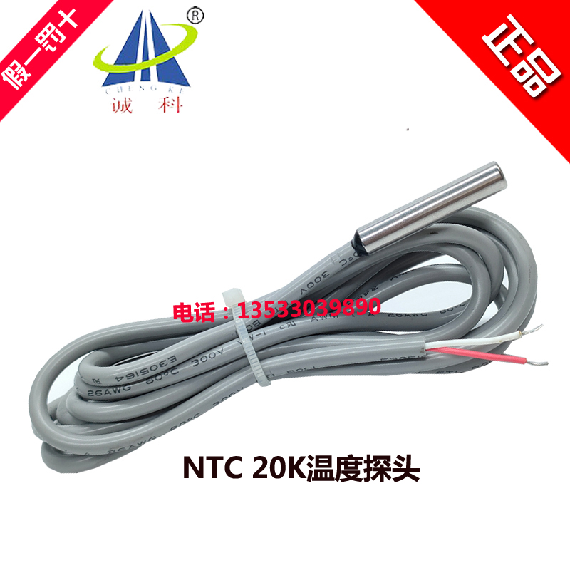 诚科电阻感温探头控器度