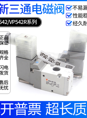 电磁阀VP342K/VP342R/542/VP342-5G1/3GD1/4DD1/5DZ1/3DD1-02A-03