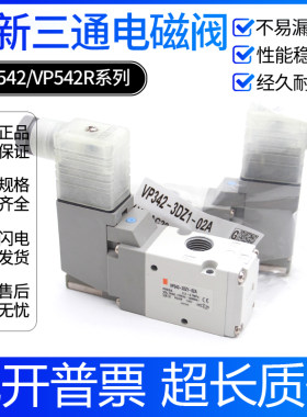 电磁阀VP542R-5DD1-03A/5LZD1/4GD1/5LZ1/5G1/5DZ1/4GB1/5GZ1-02A
